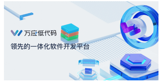 在企业数字化转型进程中，低代码平台可能只是其中的一个选择，但是毫无疑问，它是一个有着巨大潜力的选择。