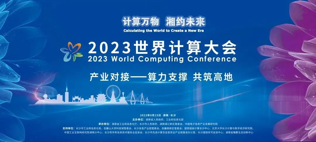 低代码，向未来！云畅科技亮相2023世界计算大会